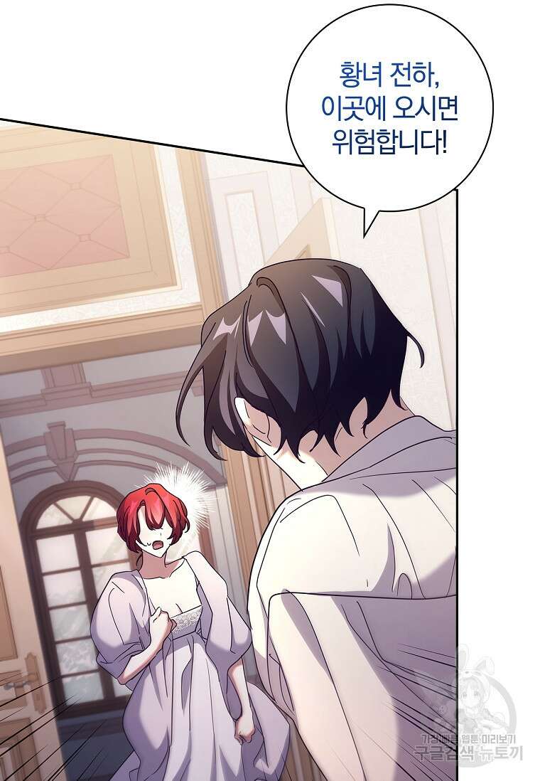 다락방 황녀님 60화 21
