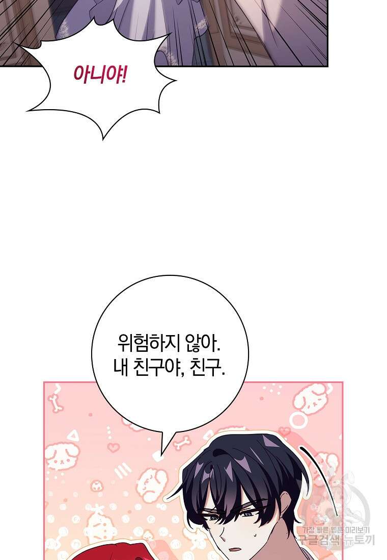 다락방 황녀님 60화 22