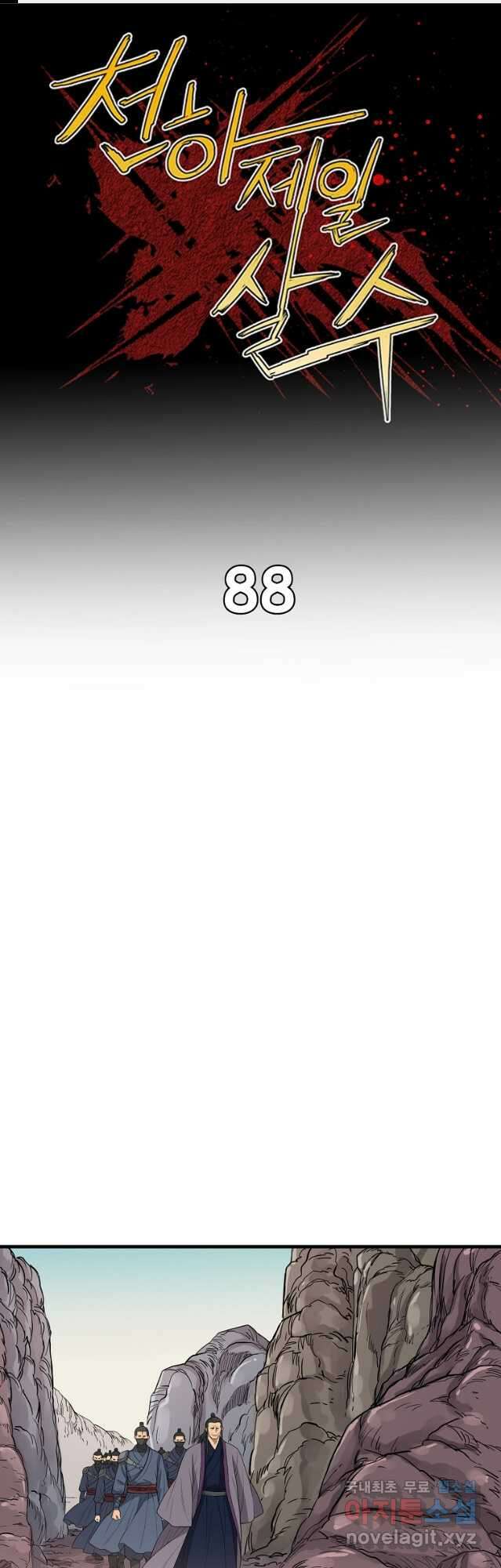 천하제일살수 88화 1