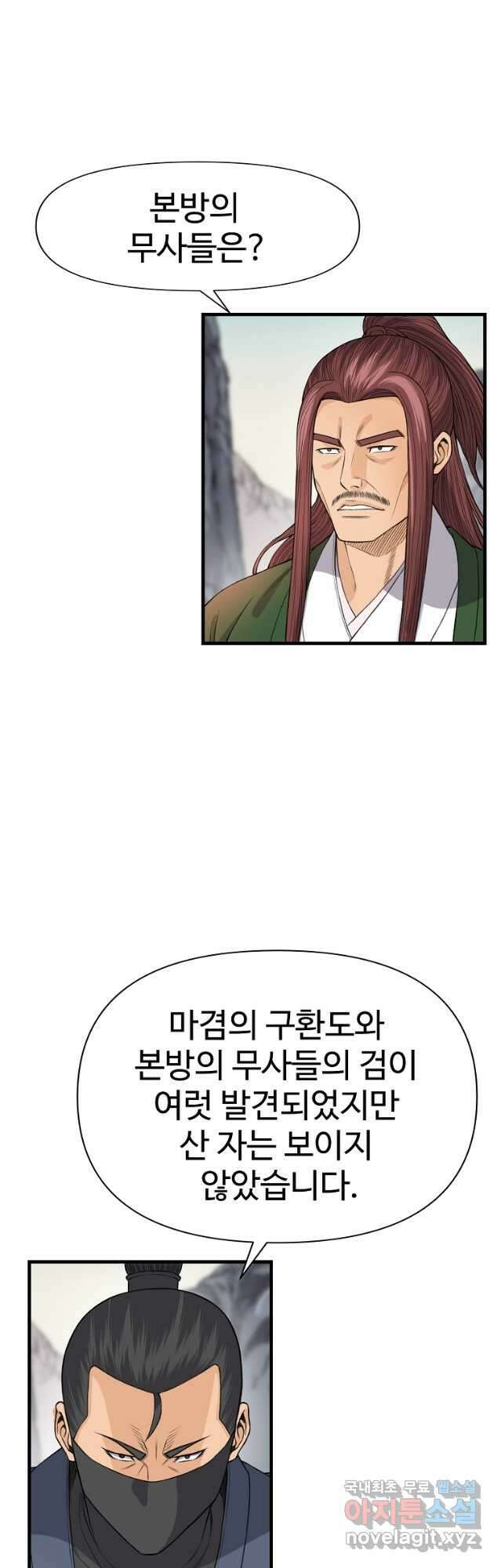 천하제일살수 88화 4