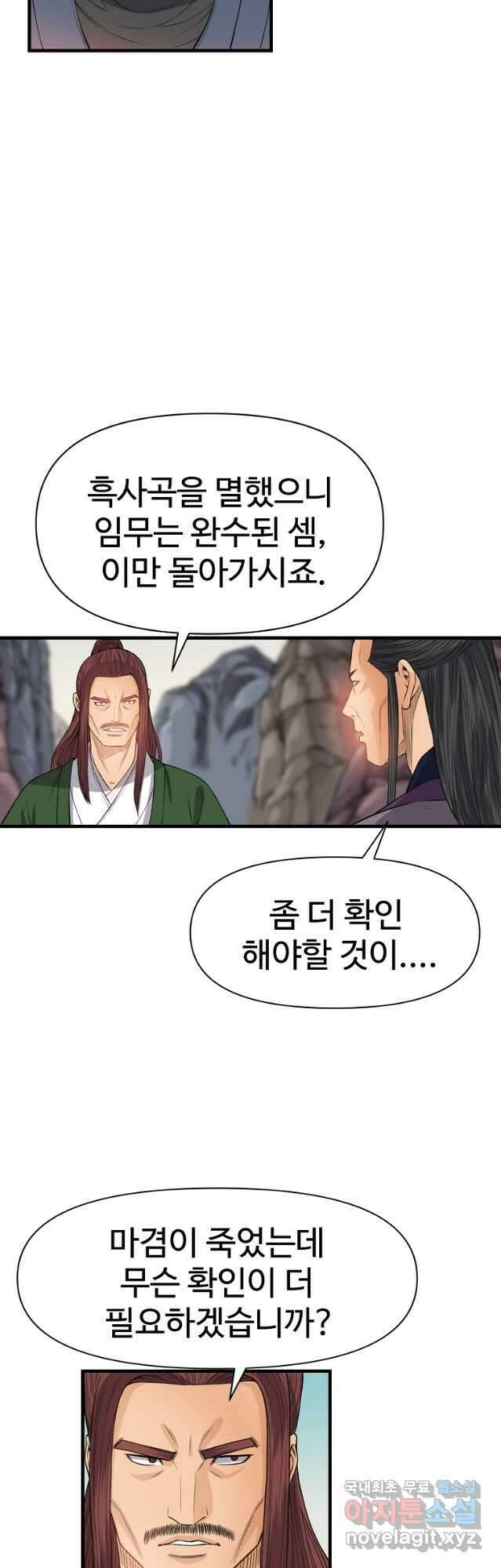 천하제일살수 88화 5