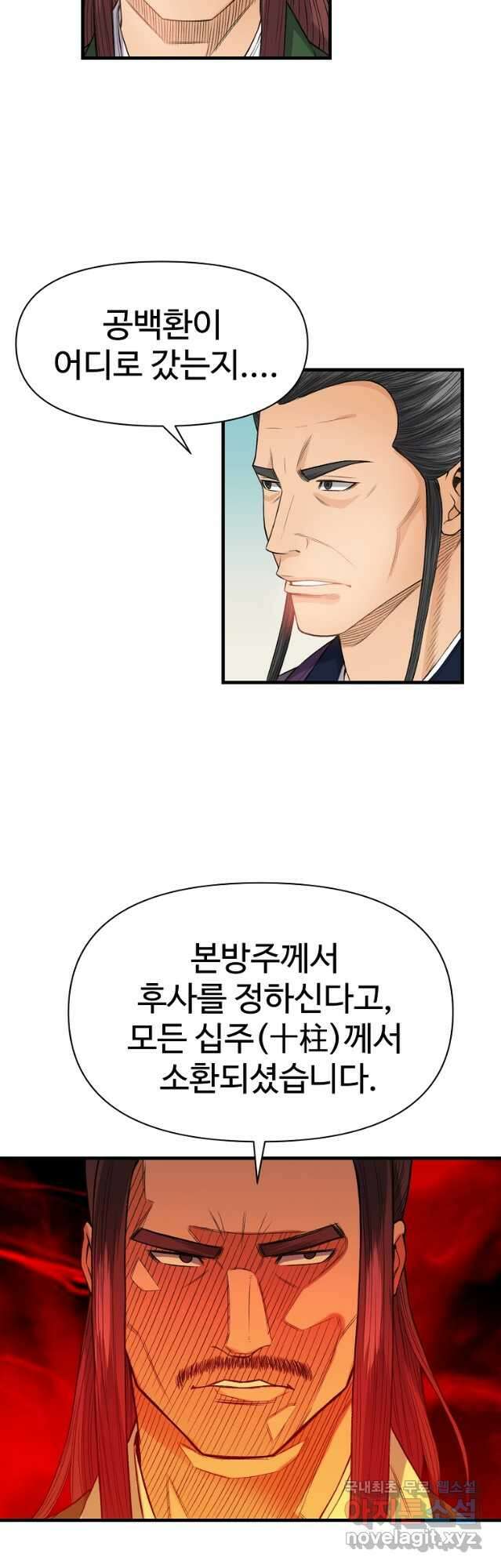 천하제일살수 88화 6