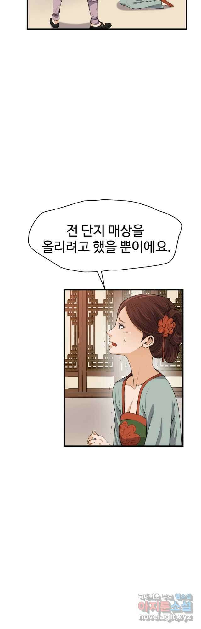 천하제일살수 88화 11