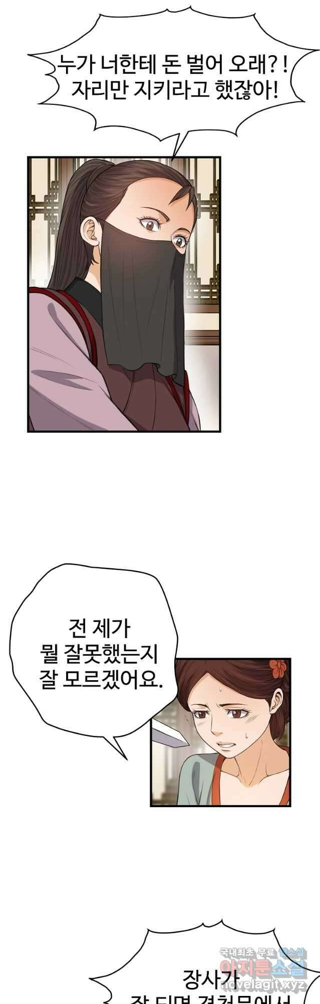 천하제일살수 88화 12