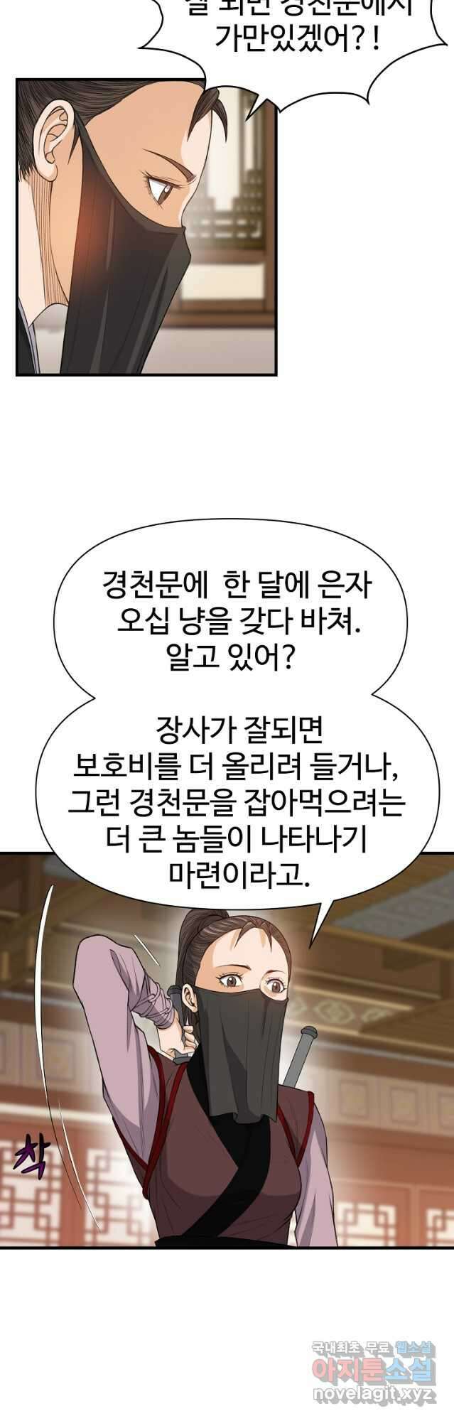 천하제일살수 88화 13