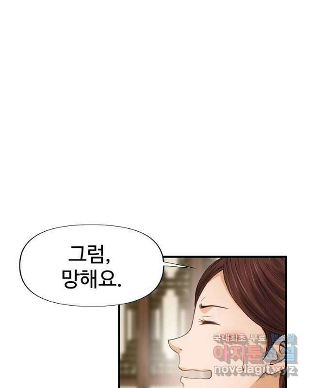천하제일살수 88화 15