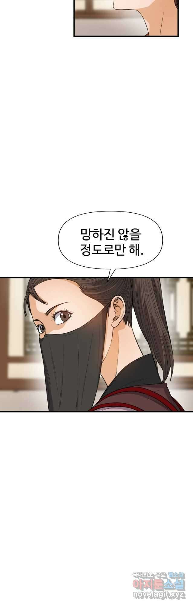 천하제일살수 88화 16