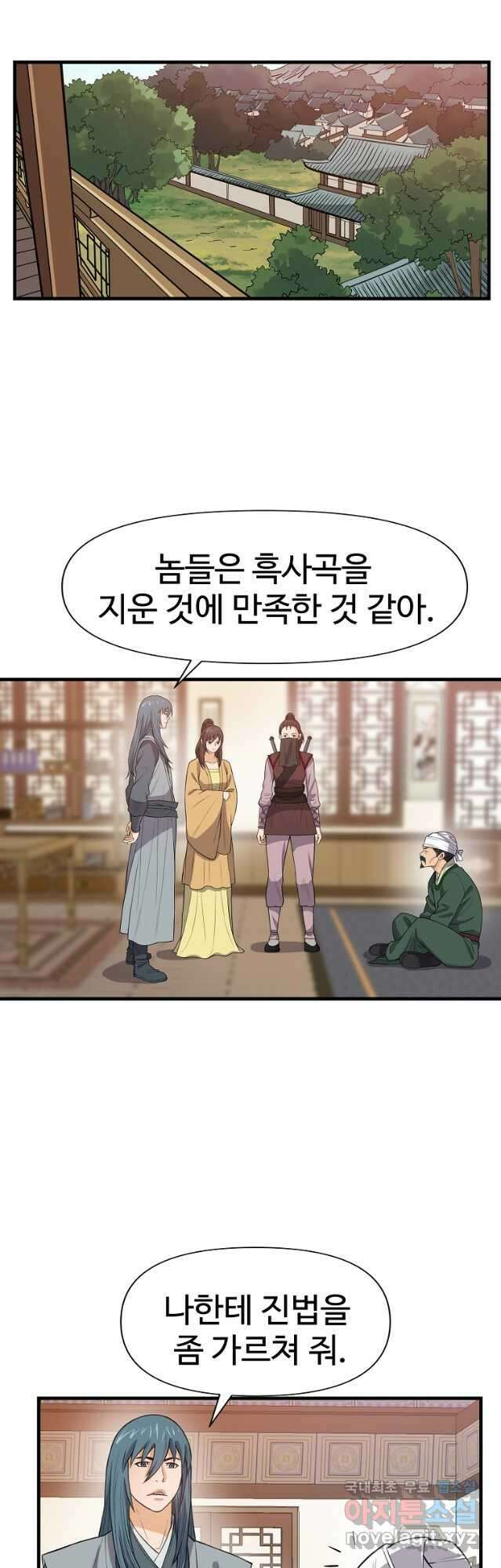 천하제일살수 88화 17