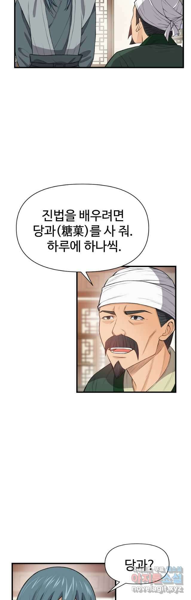 천하제일살수 88화 18
