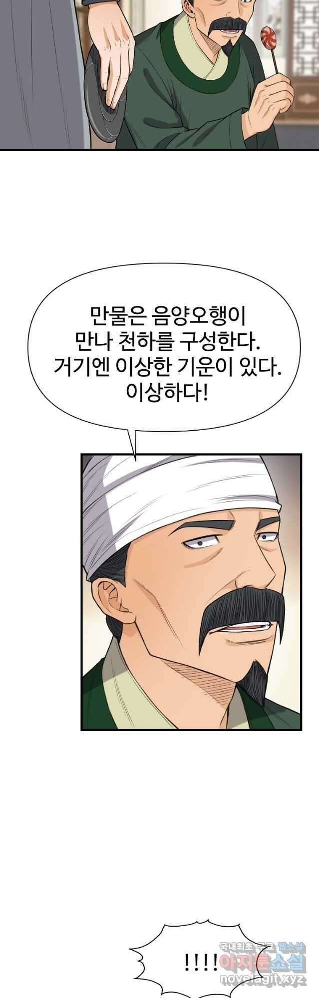 천하제일살수 88화 21