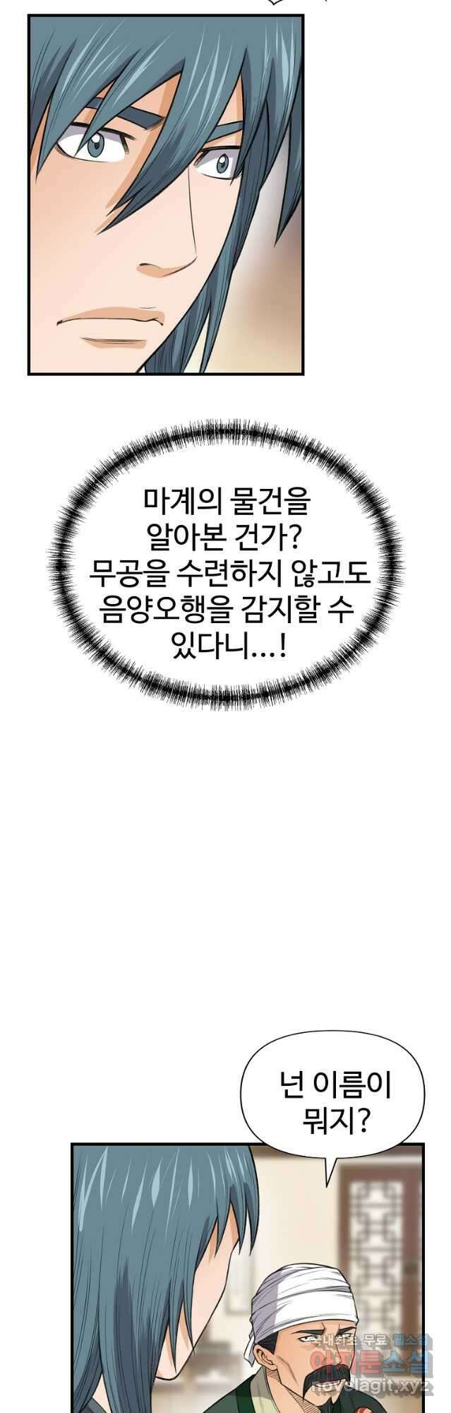 천하제일살수 88화 22