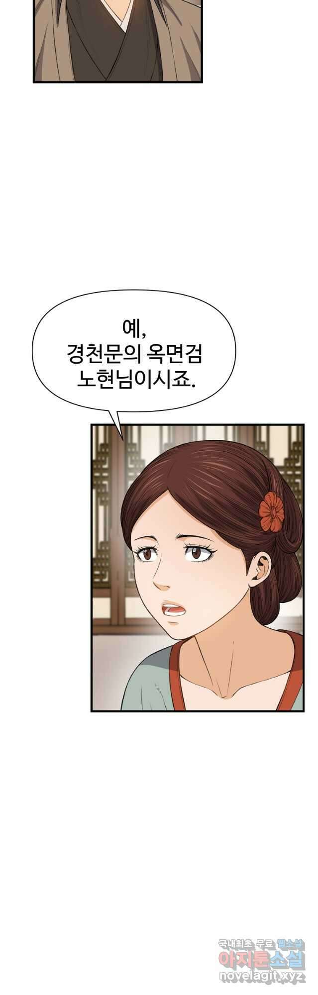 천하제일살수 88화 27