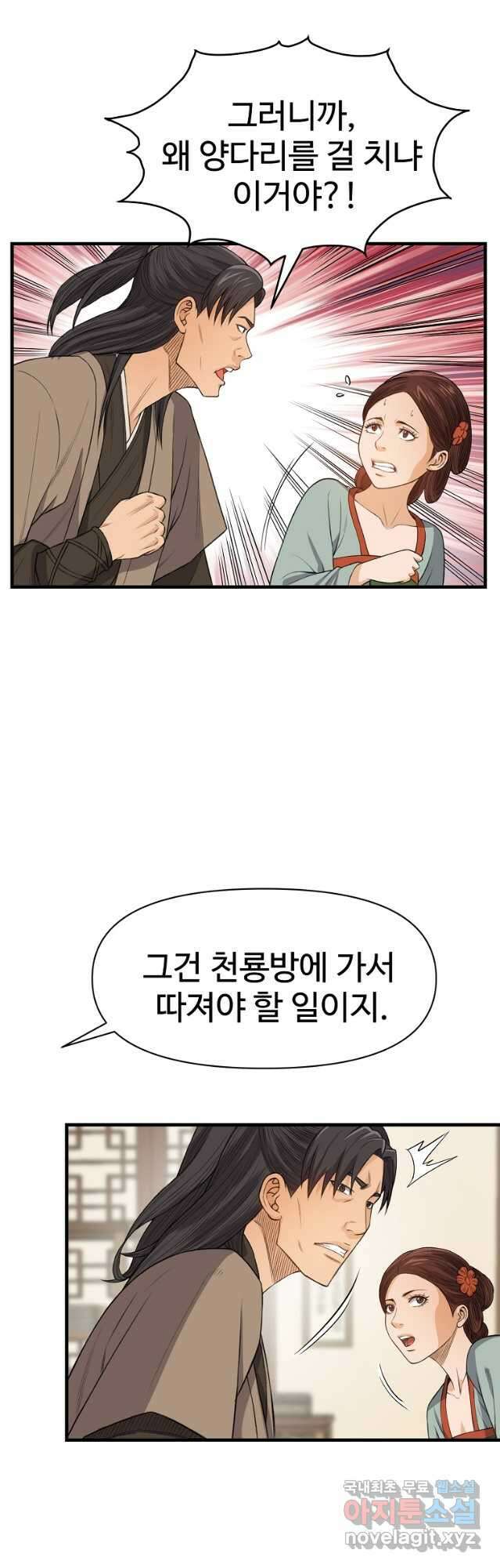 천하제일살수 88화 29