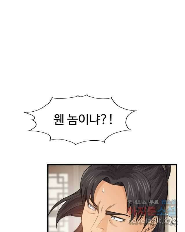 천하제일살수 88화 30
