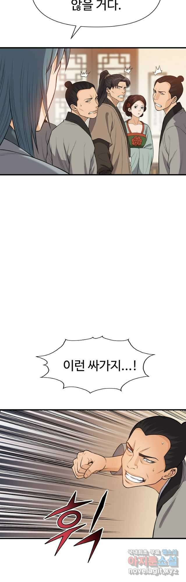 천하제일살수 88화 32