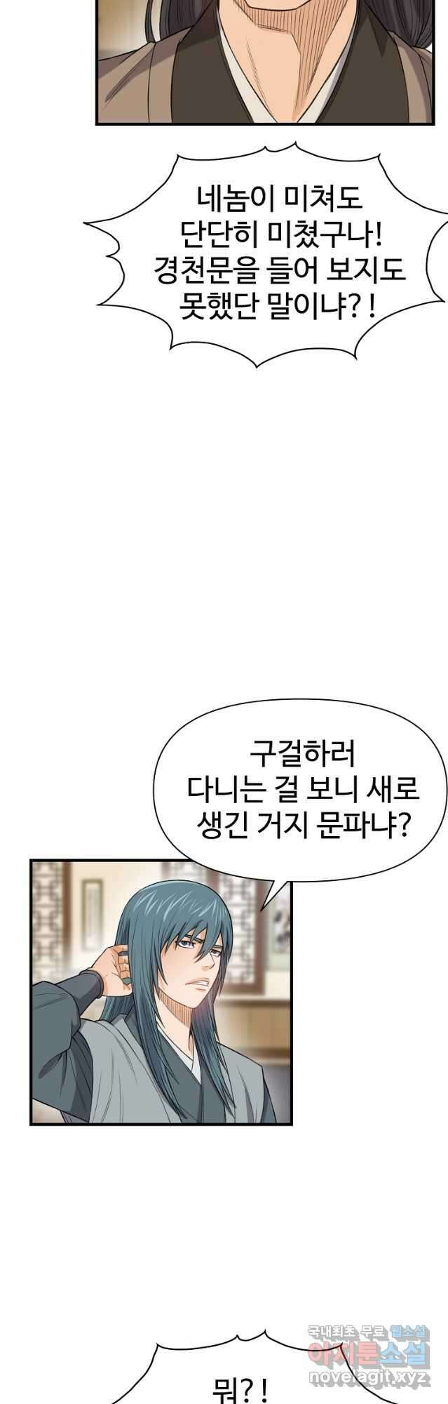 천하제일살수 88화 36