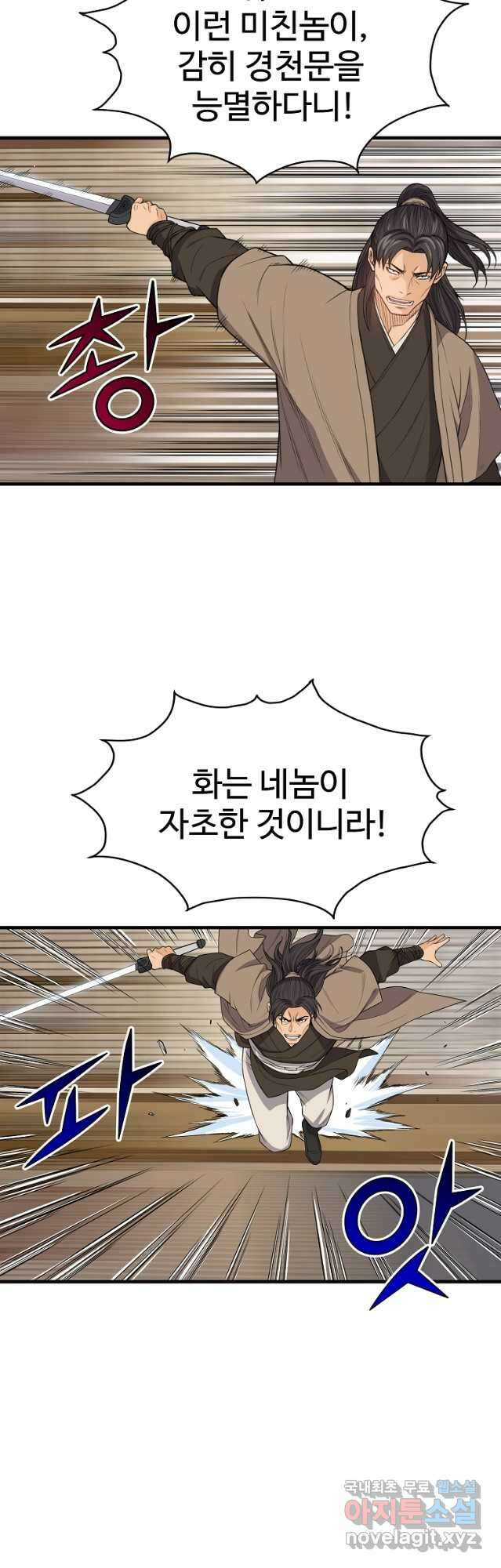 천하제일살수 88화 37