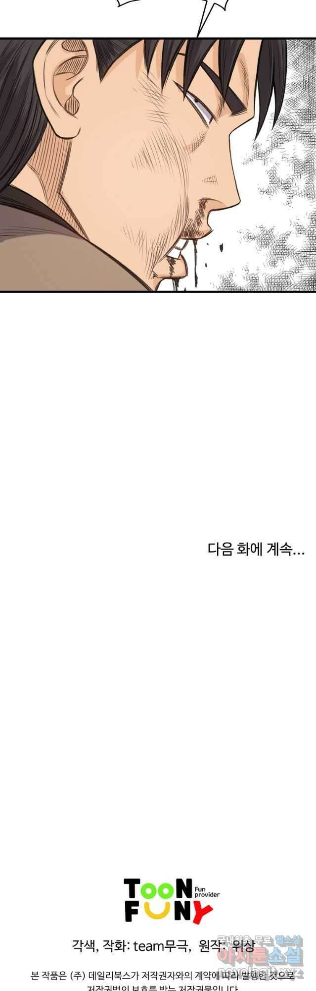 천하제일살수 88화 42