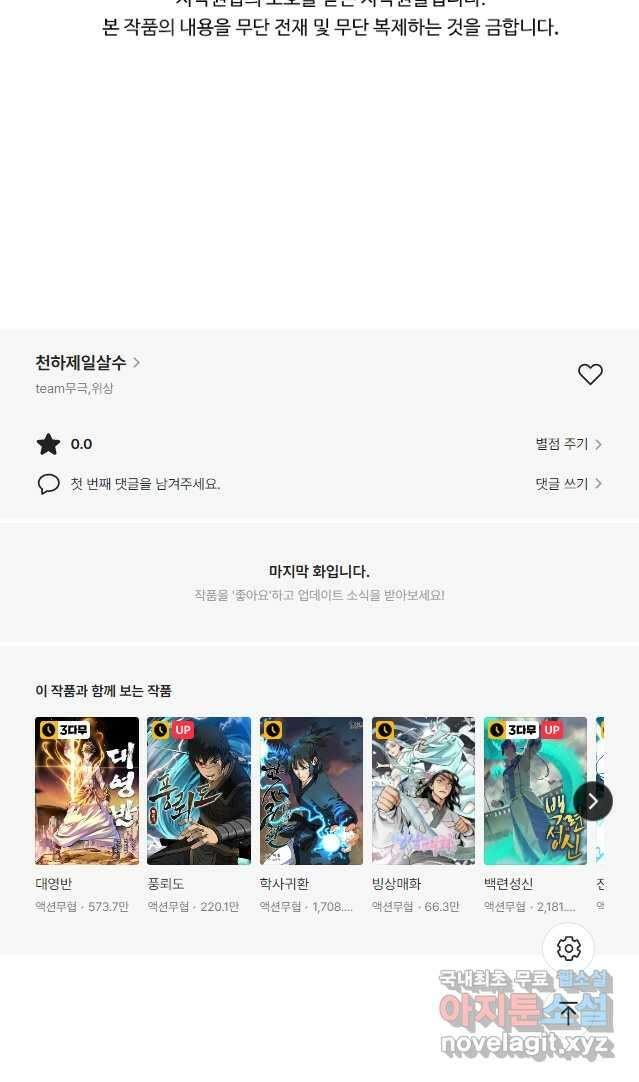 천하제일살수 88화 43