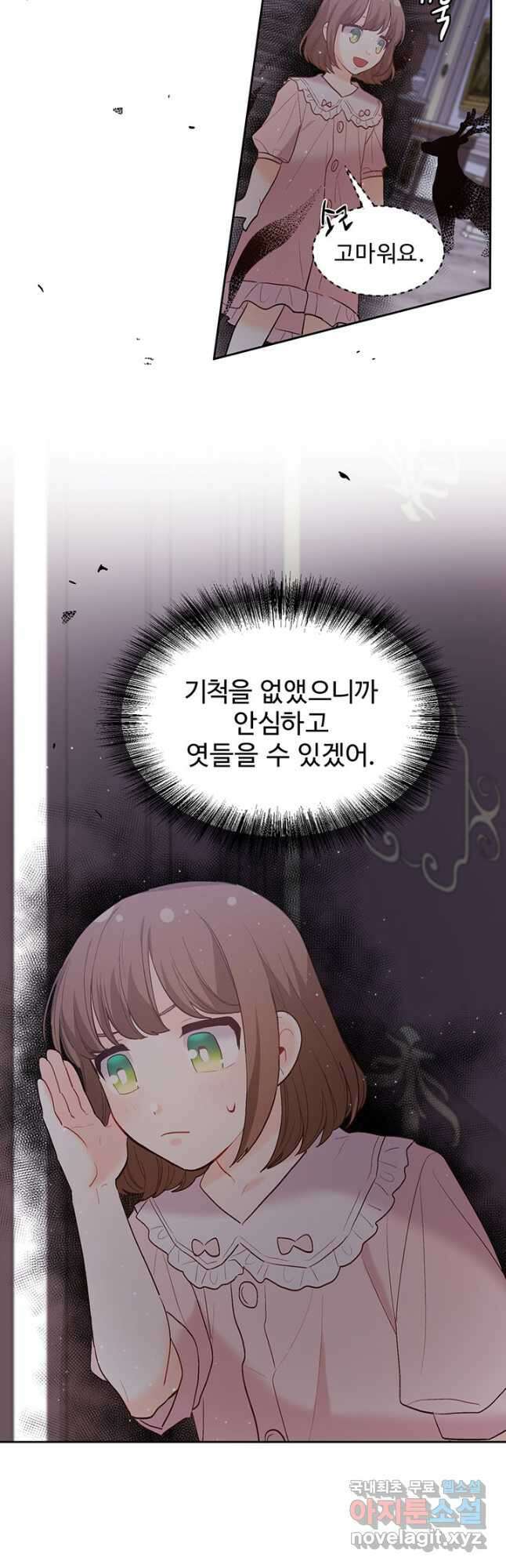 한 줄짜리 영애였을 터 164화 2