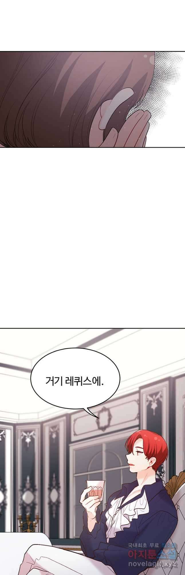 한 줄짜리 영애였을 터 164화 3