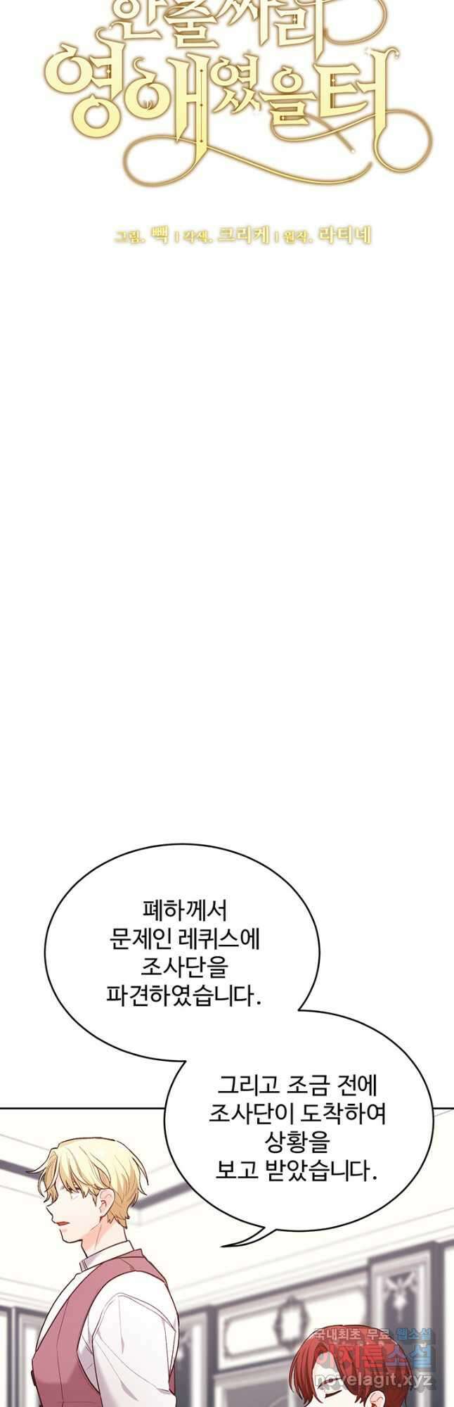 한 줄짜리 영애였을 터 164화 5