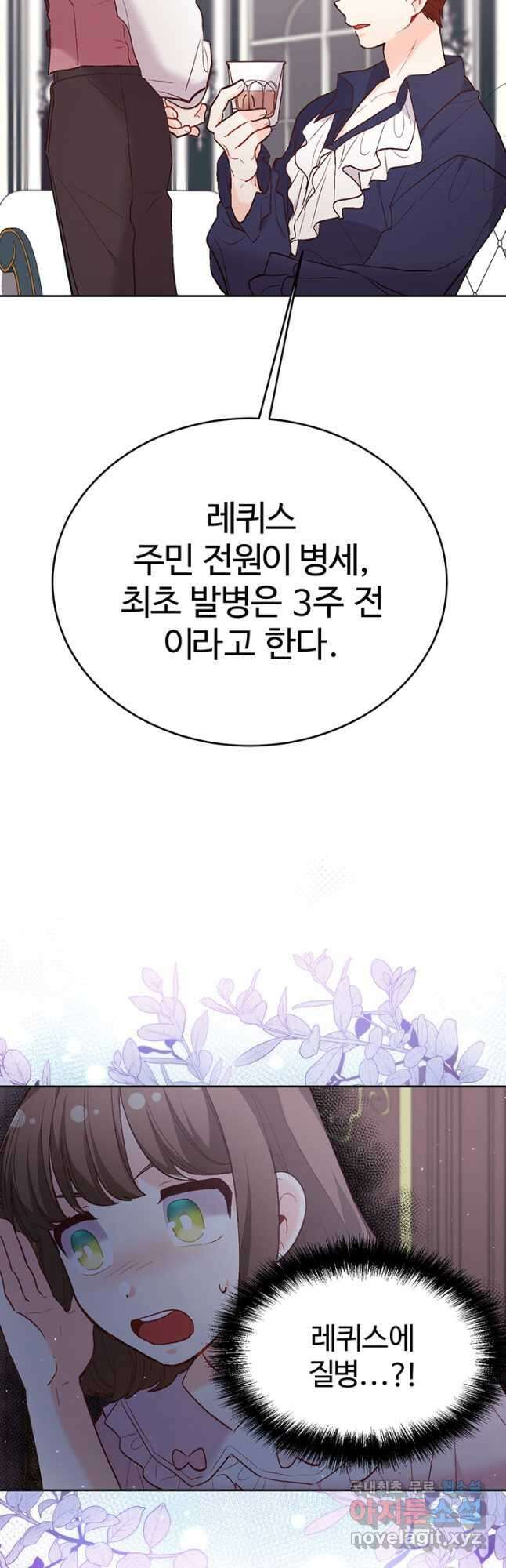 한 줄짜리 영애였을 터 164화 6