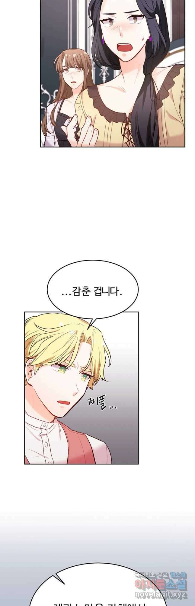 한 줄짜리 영애였을 터 164화 8