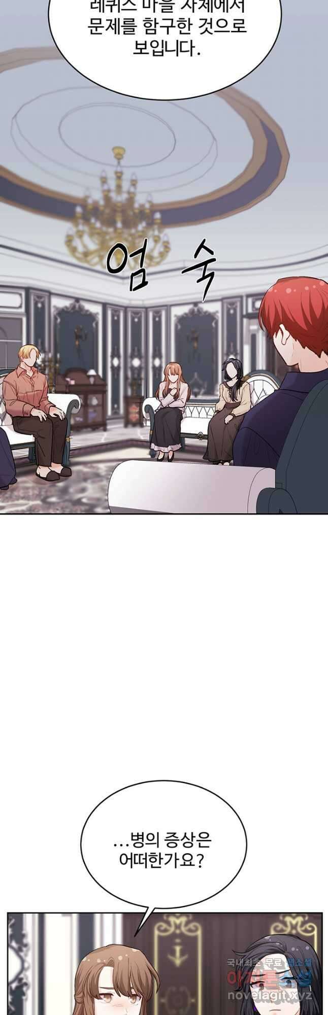 한 줄짜리 영애였을 터 164화 9