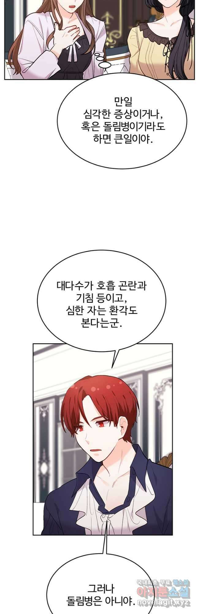 한 줄짜리 영애였을 터 164화 10