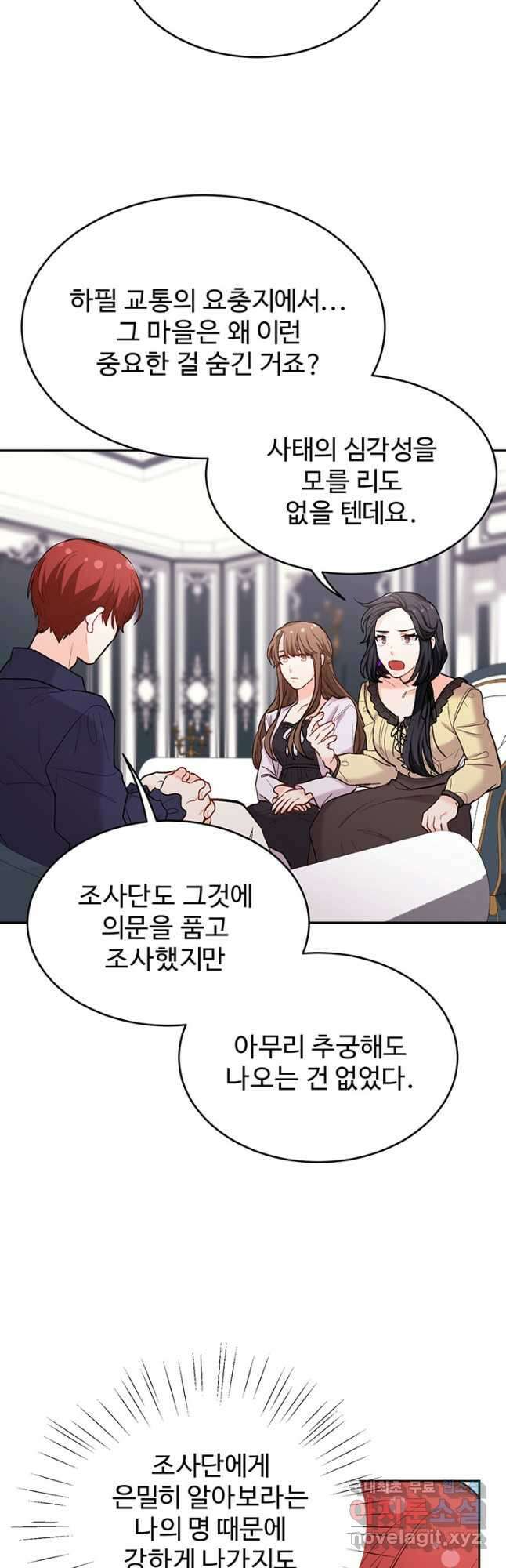 한 줄짜리 영애였을 터 164화 11