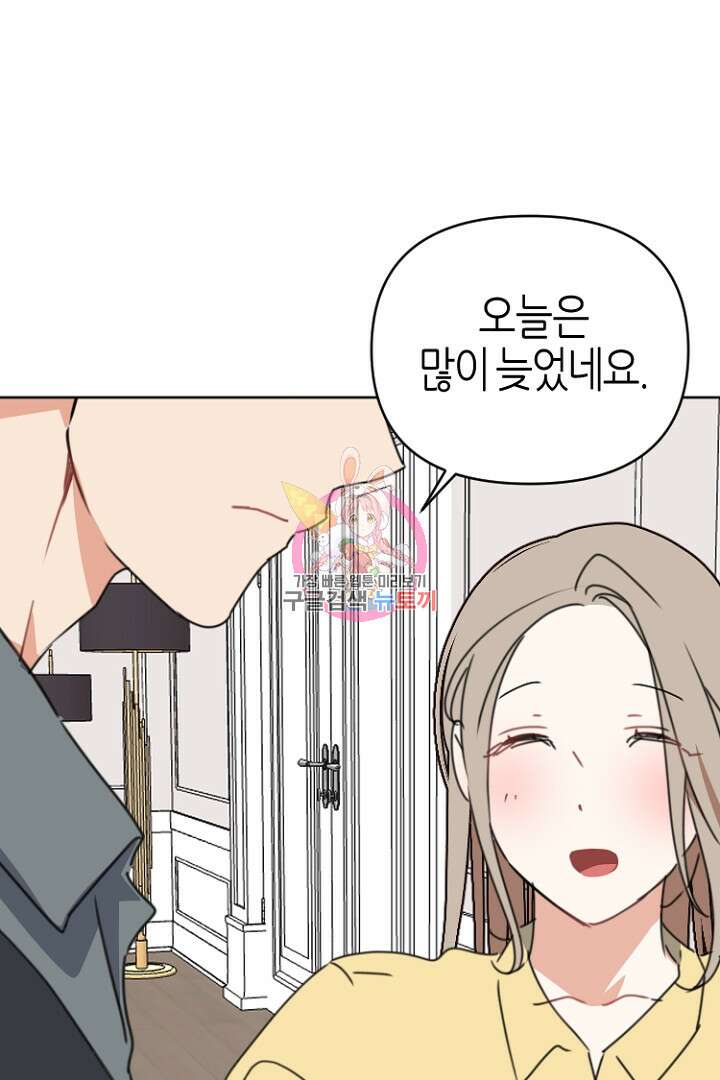 하필, 본부장 54화 마침 1