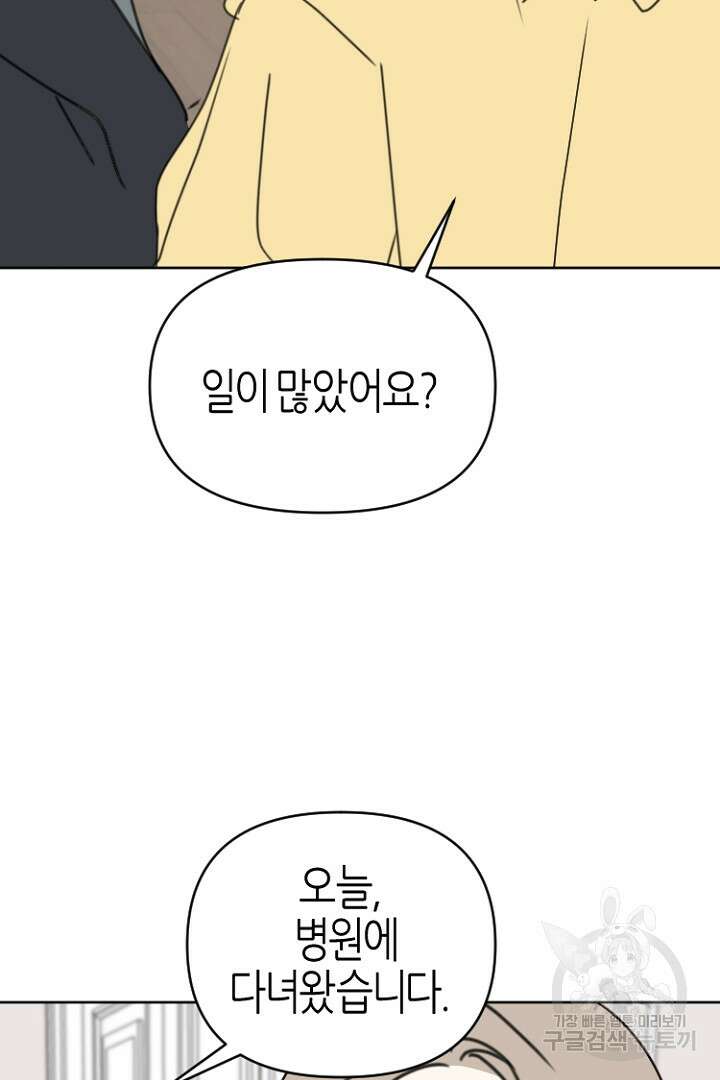하필, 본부장 54화 마침 2