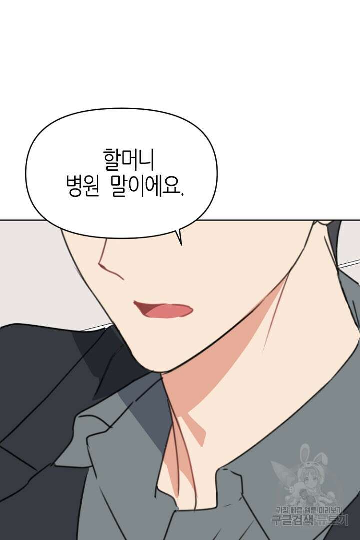 하필, 본부장 54화 마침 4