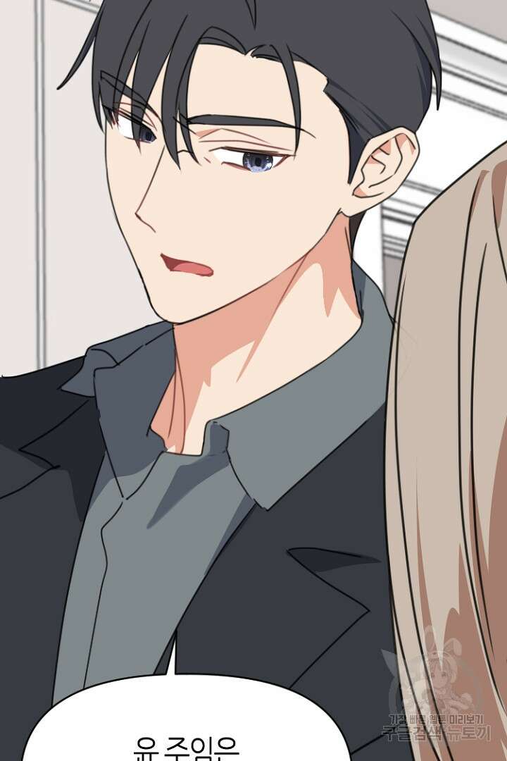 하필, 본부장 54화 마침 6