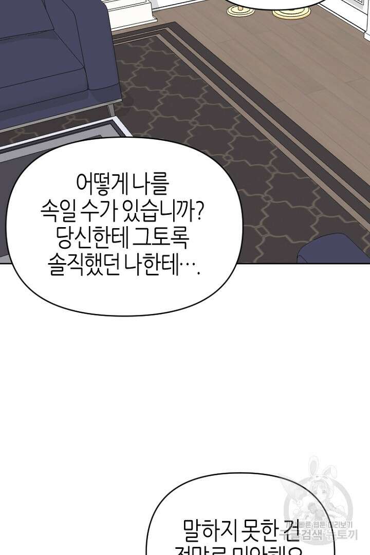 하필, 본부장 54화 마침 9