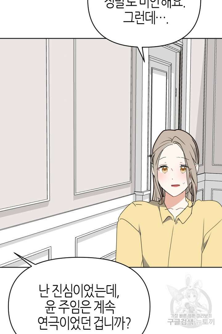 하필, 본부장 54화 마침 10