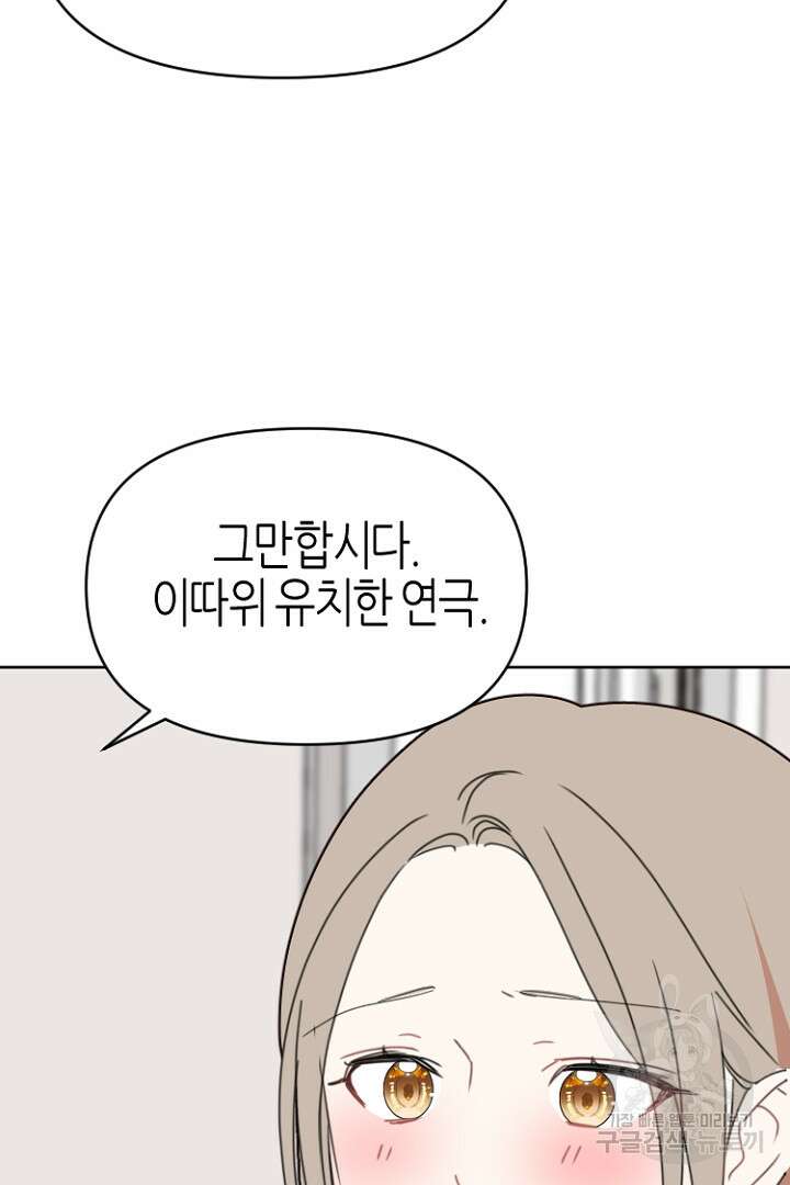 하필, 본부장 54화 마침 11