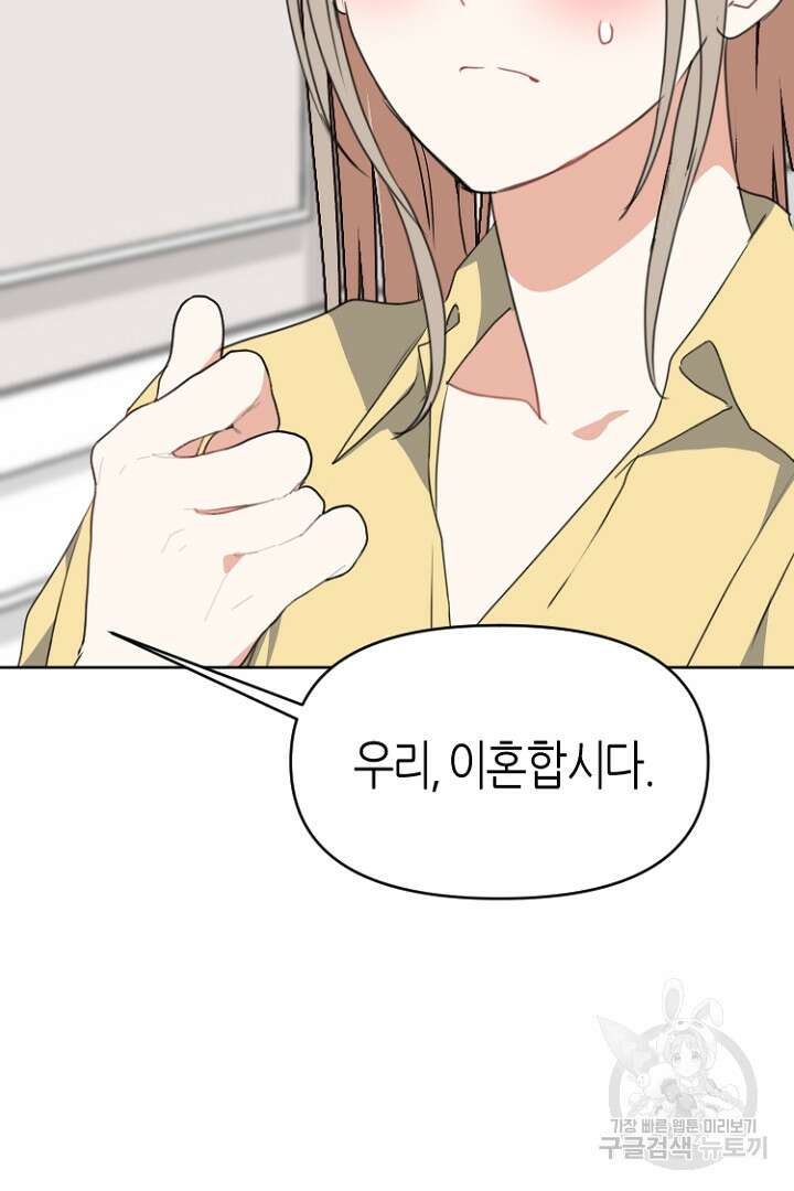 하필, 본부장 54화 마침 12