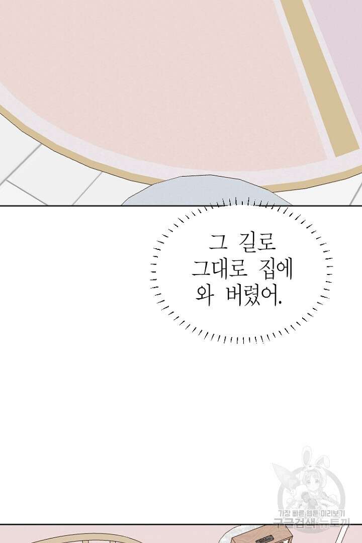 하필, 본부장 54화 마침 14