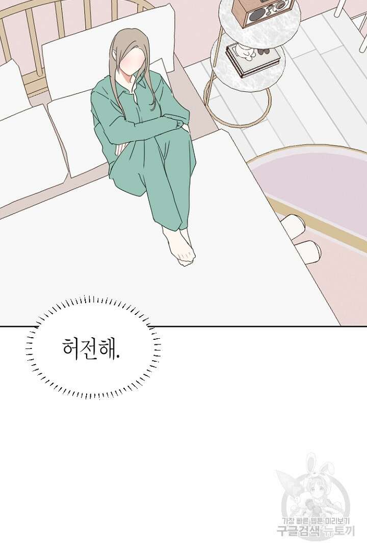 하필, 본부장 54화 마침 15