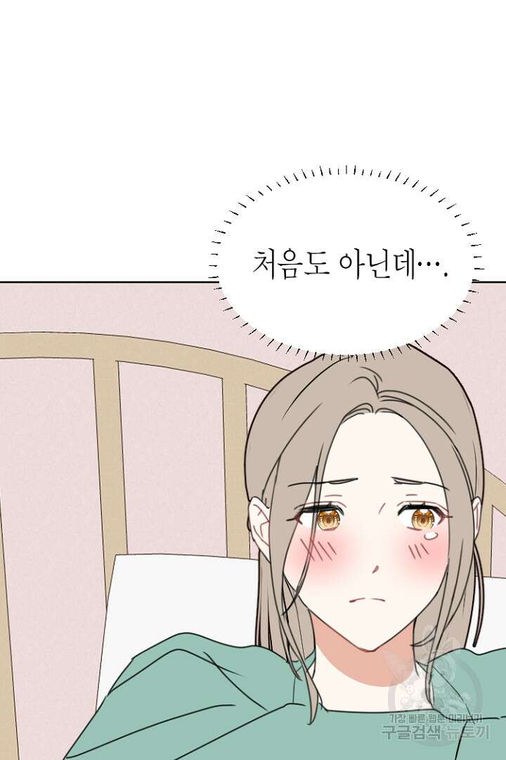 하필, 본부장 54화 마침 16