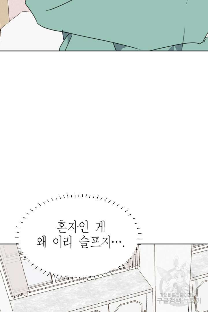 하필, 본부장 54화 마침 17