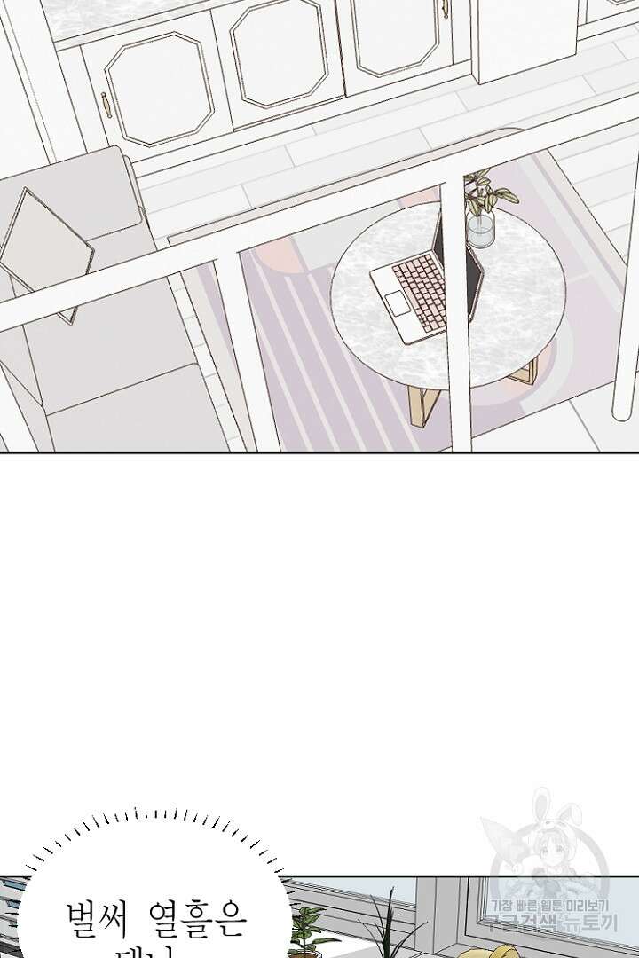 하필, 본부장 54화 마침 18