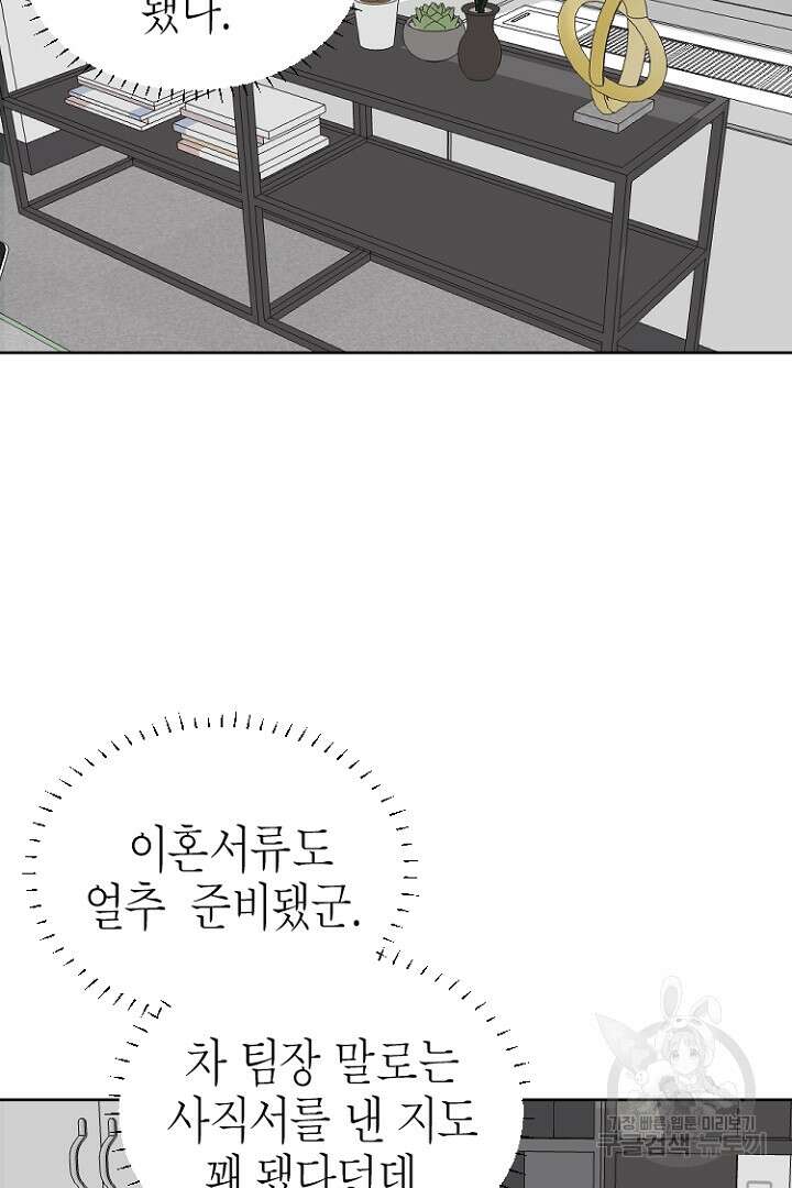 하필, 본부장 54화 마침 19