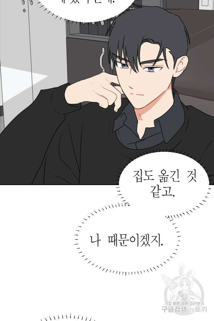 하필, 본부장 54화 마침 20