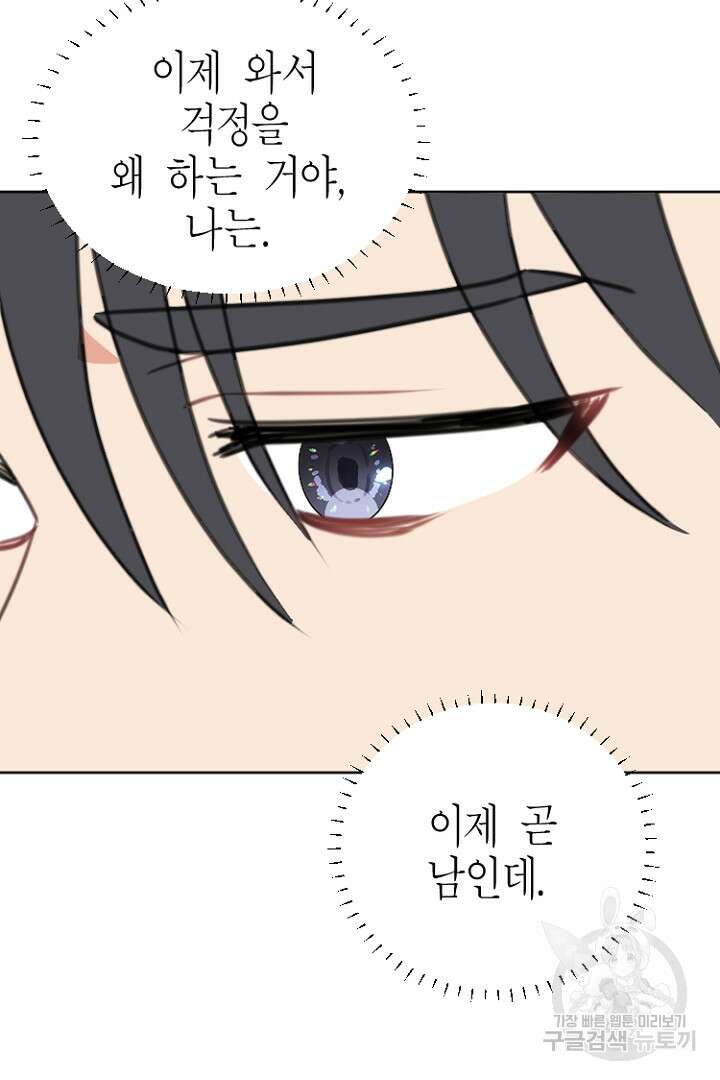 하필, 본부장 54화 마침 21