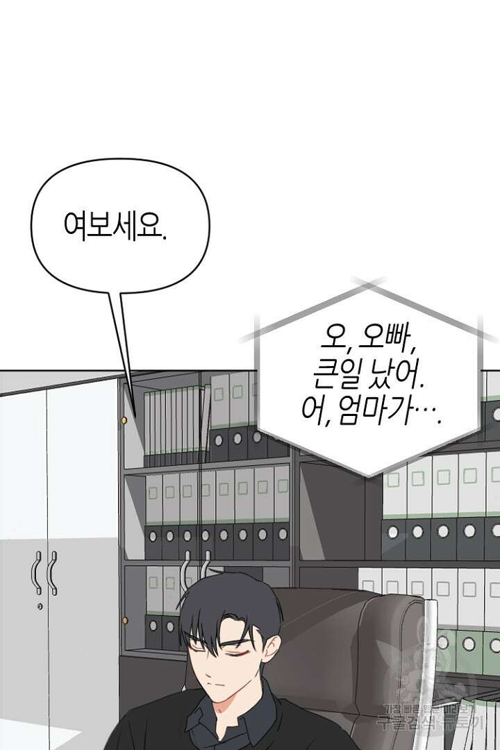 하필, 본부장 54화 마침 22