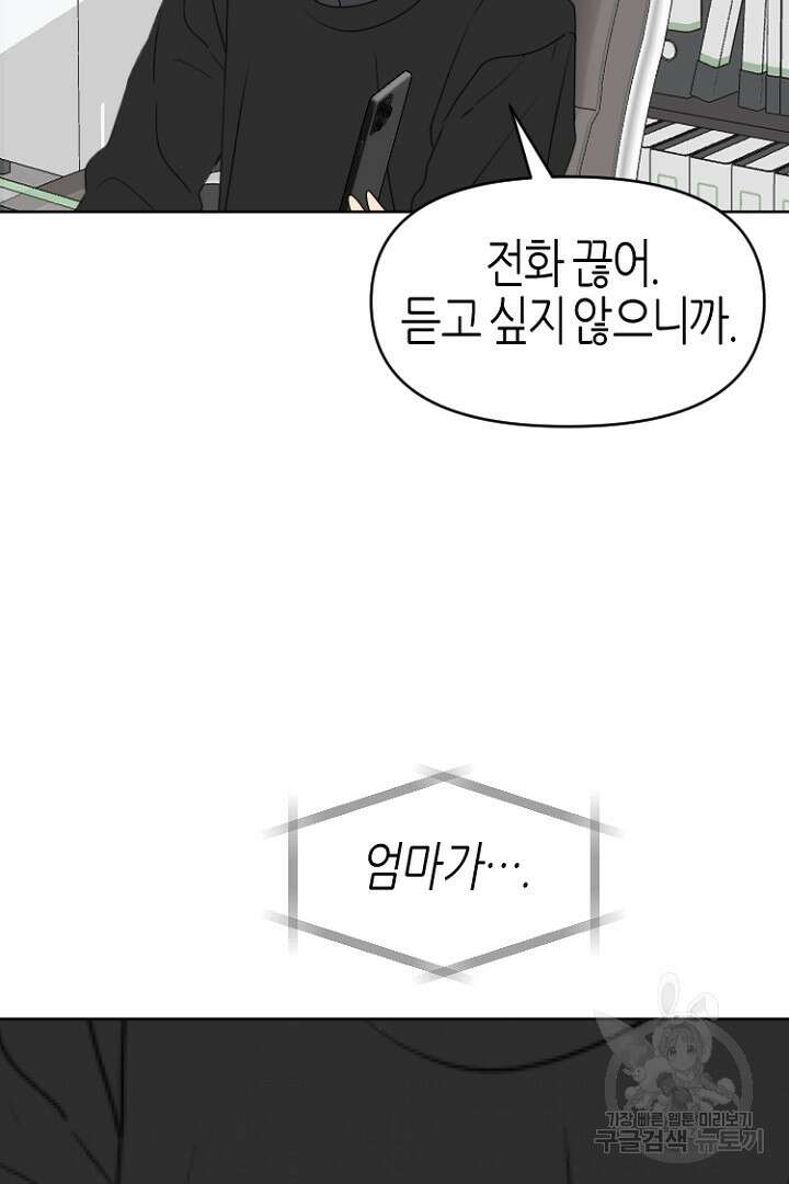 하필, 본부장 54화 마침 23