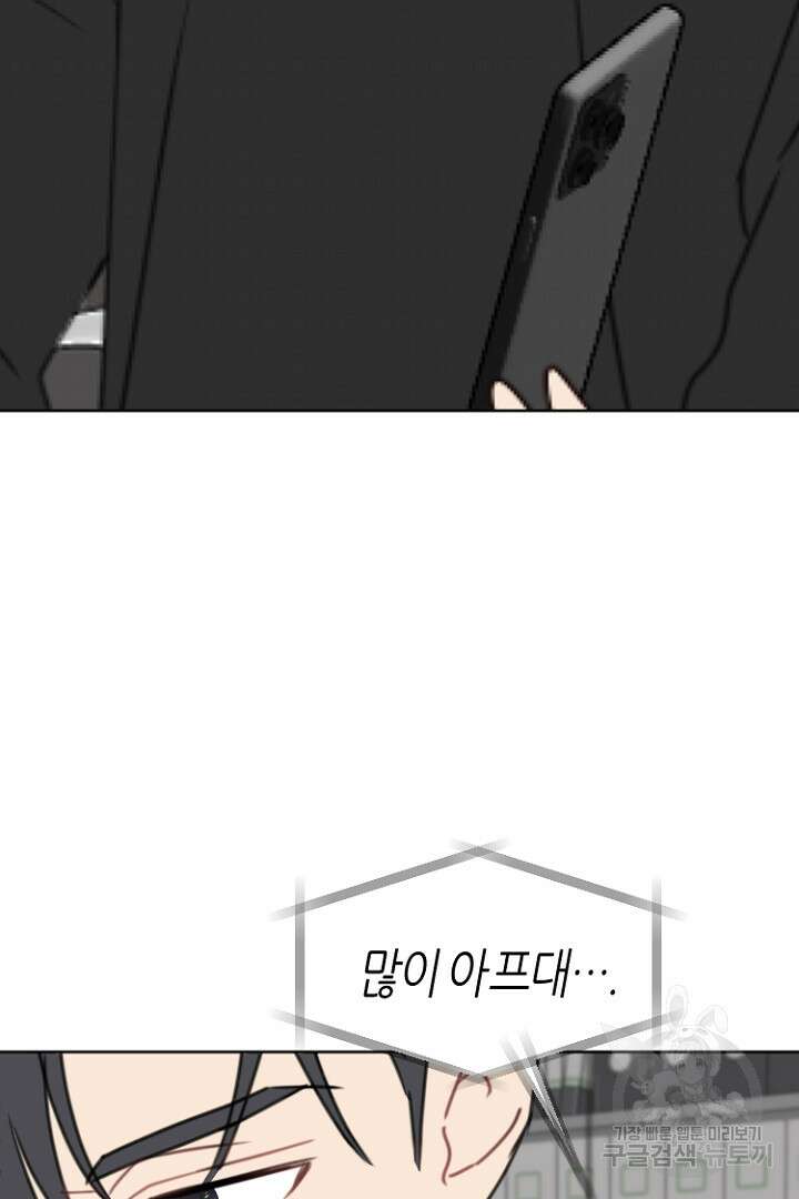 하필, 본부장 54화 마침 24
